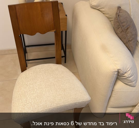 כיסא מרופד ליד ספה עם כרית